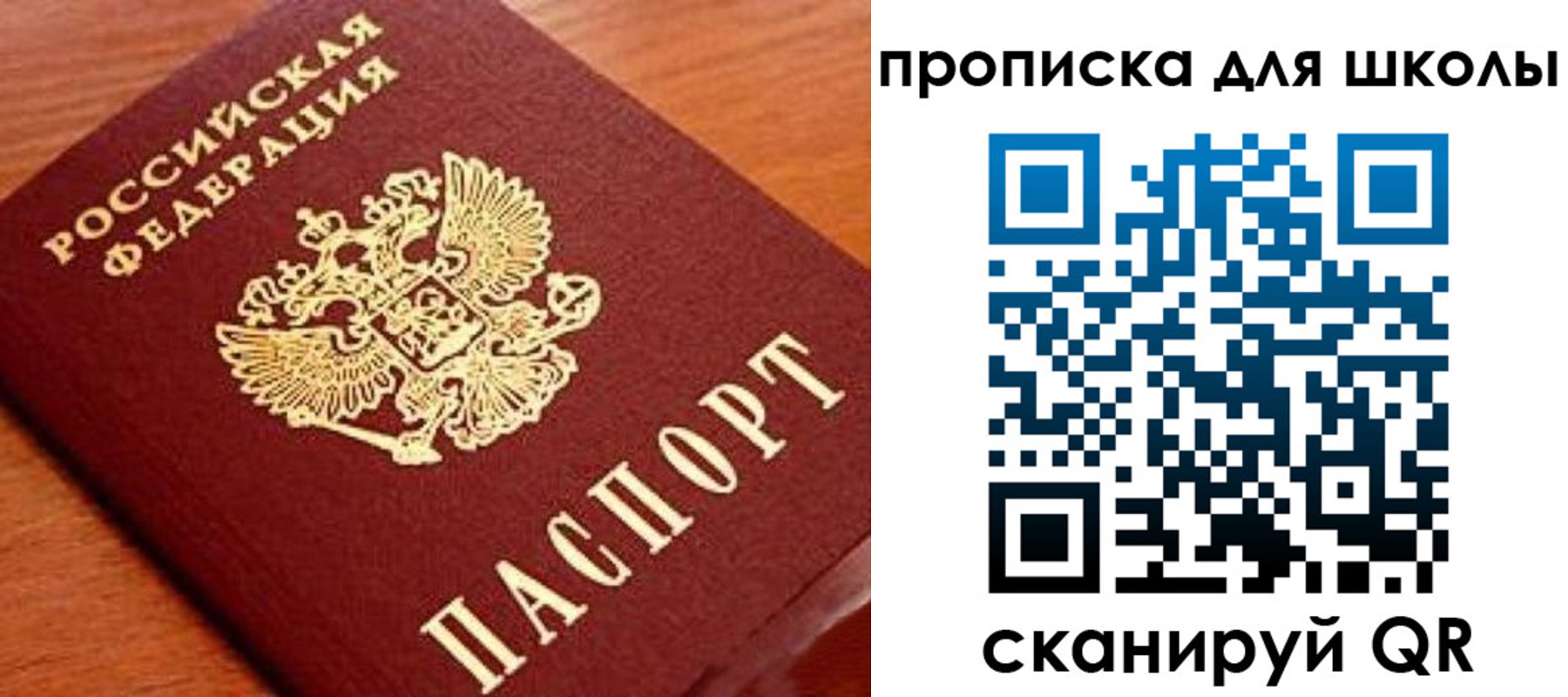 временная регистрация для школы в Долинске