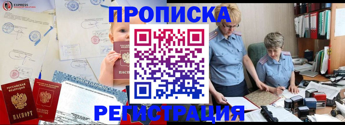 прописка законно в Долинске