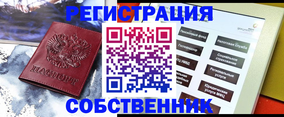 временная регистрация собственник в Долинске