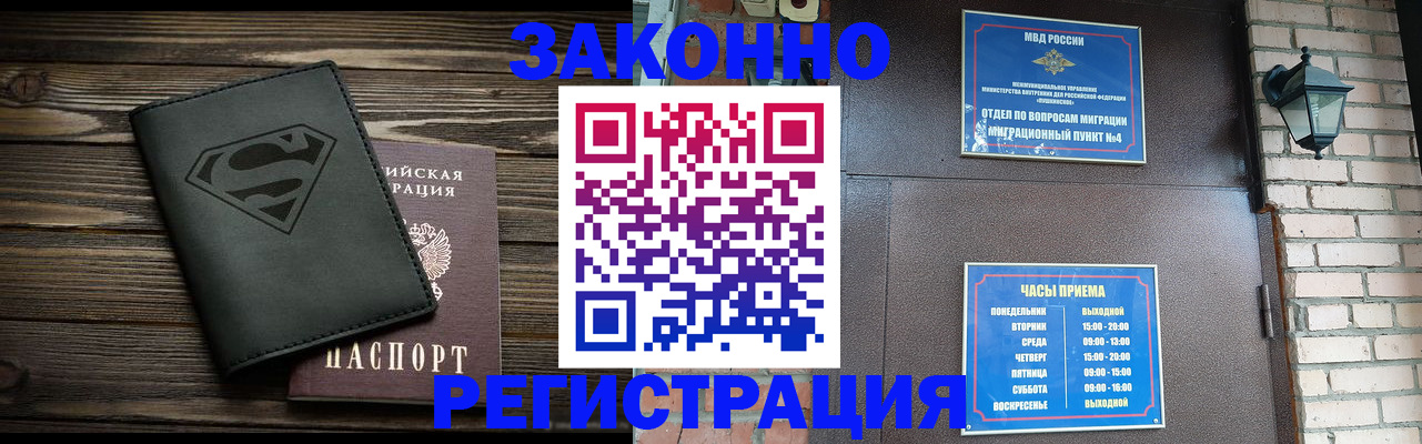 прописка законно в Долинске